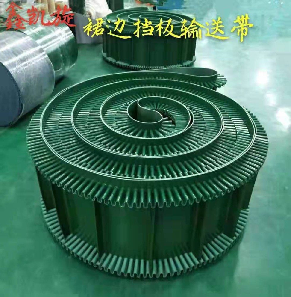 裙边挡板输送带