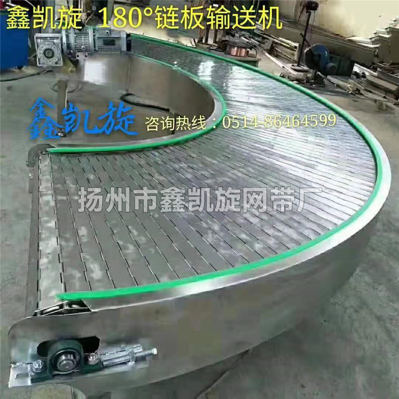 180°转弯板链输送机