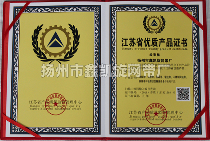 江苏省优质产品证书