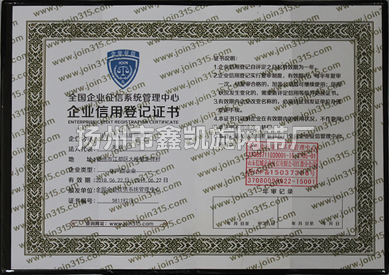 企业信用登记证书